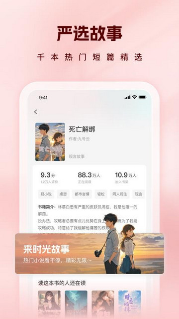 时光故事手机最新版