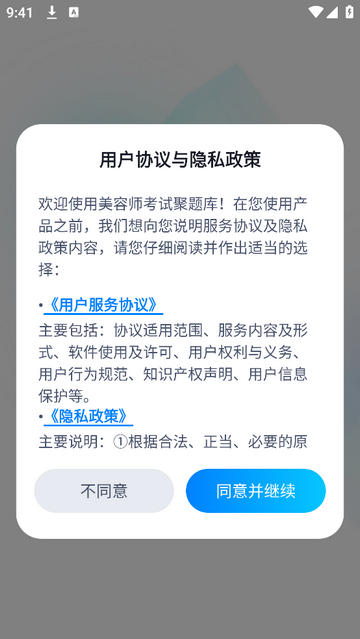 美容师考试聚题库官方免费版