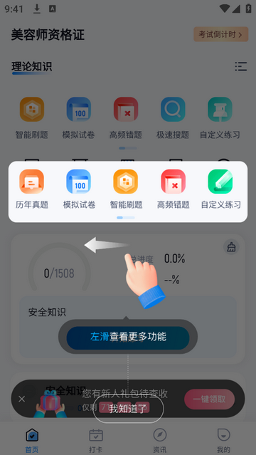 美容师考试聚题库官方免费版