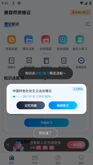 美容师考试聚题库官方免费版