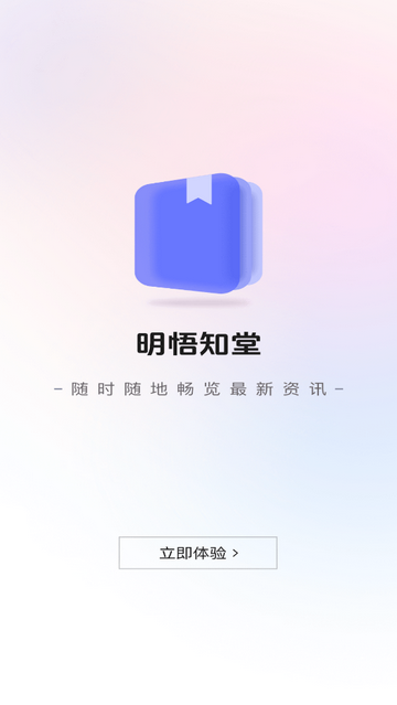 明悟知堂app会员版