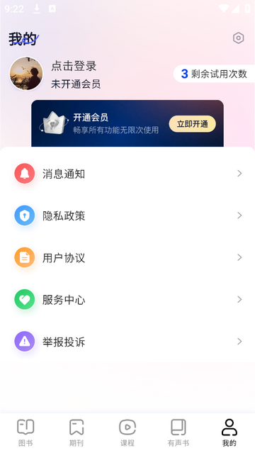 明悟知堂app会员版