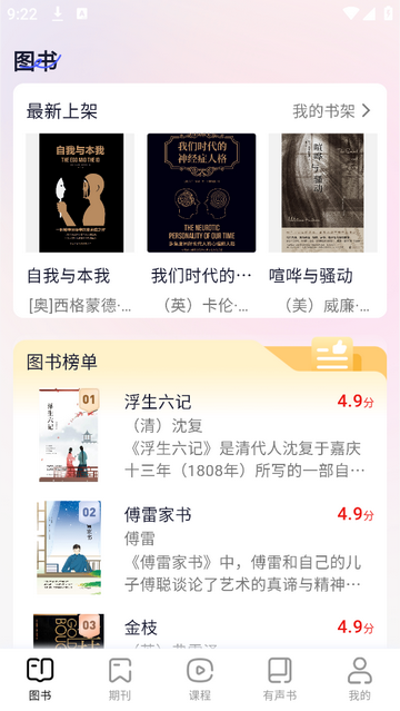 明悟知堂app会员版