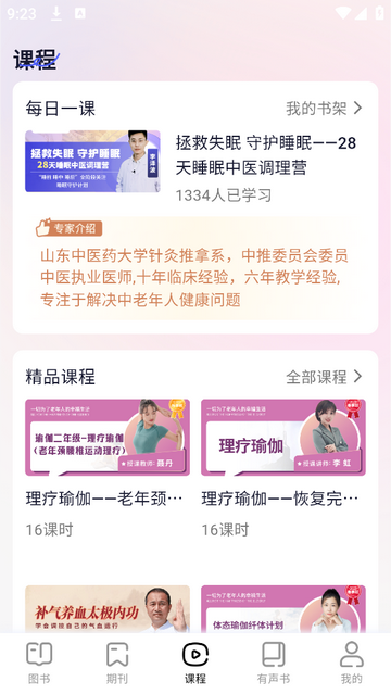 明悟知堂app会员版