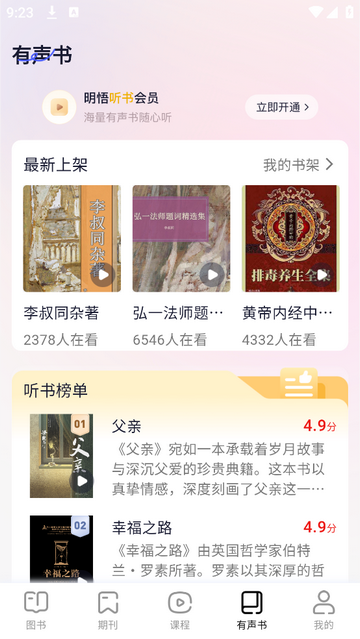 明悟知堂app会员版