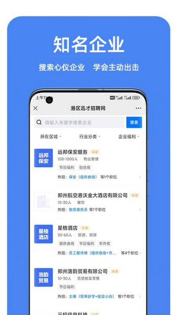 港区迅才招聘网安卓最新版