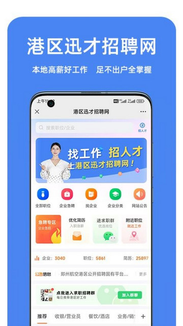 港区迅才招聘网安卓最新版