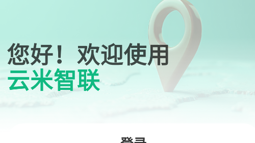 云米智联官方版app