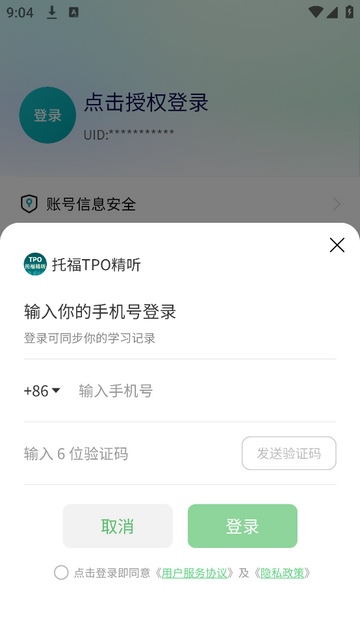 托福TPO精听中心免费版