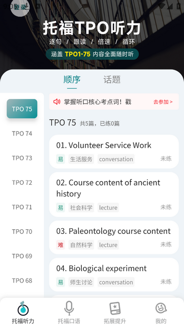 托福TPO精听中心免费版
