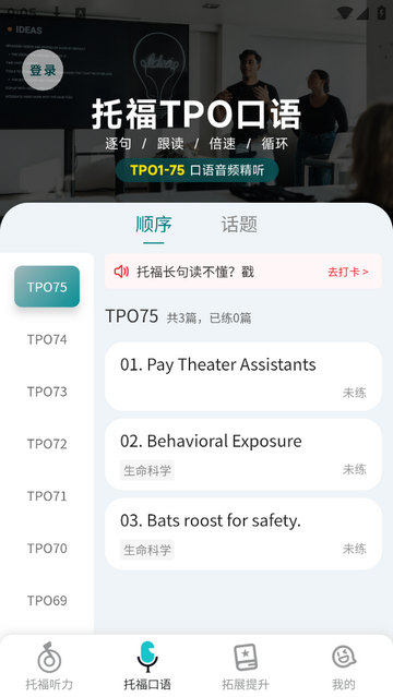 托福TPO精听中心免费版