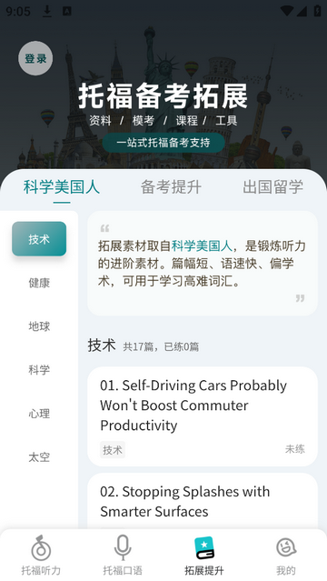 托福TPO精听中心免费版