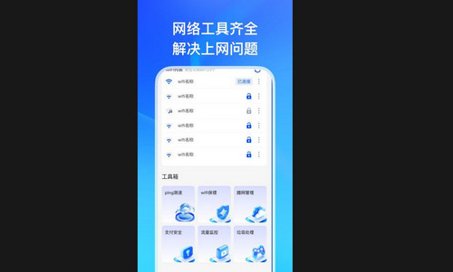 WiFi万能连匙免费手机版