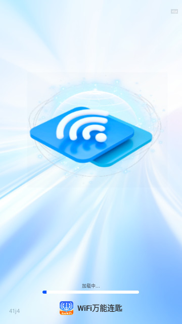 WiFi万能连匙免费手机版