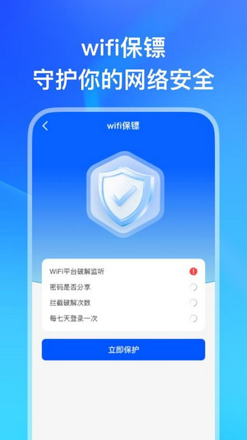 WiFi万能连匙免费手机版