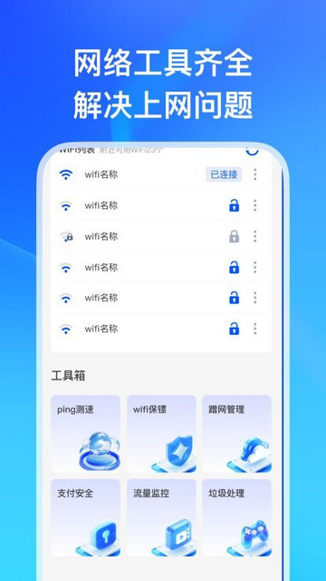 WiFi万能连匙免费手机版