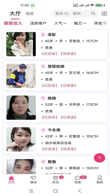 牵诚良缘app正版