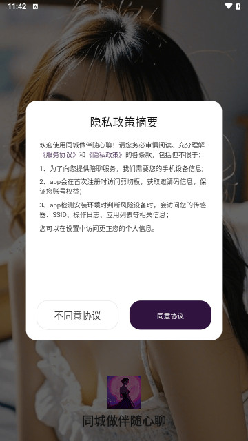 同城做伴随心聊官方手机版