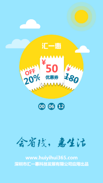 汇一惠app手机版