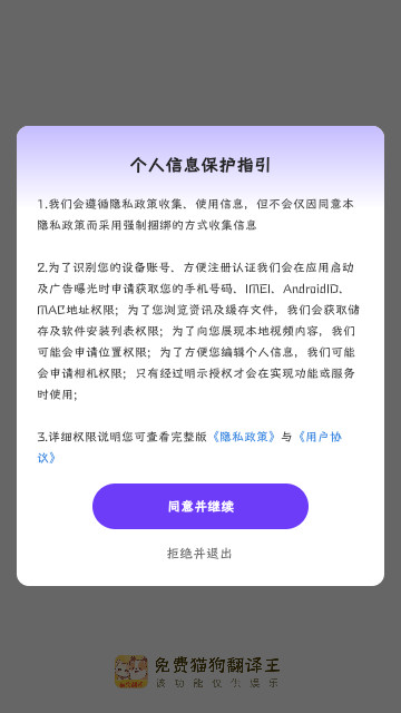 免费猫狗翻译王手机最新版