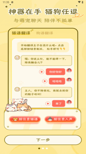 免费猫狗翻译王手机最新版