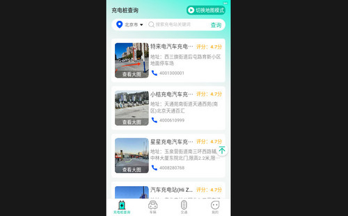 充电查询帮手机最新版