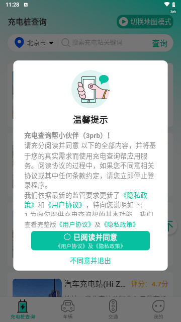 充电查询帮手机最新版