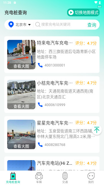 充电查询帮手机最新版