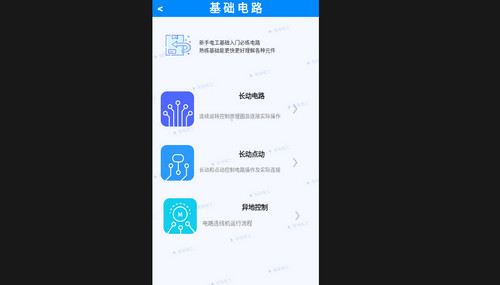 电工仿真实练手机最新版