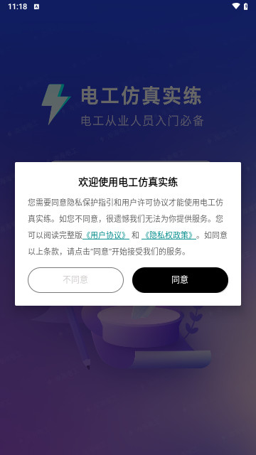 电工仿真实练手机最新版