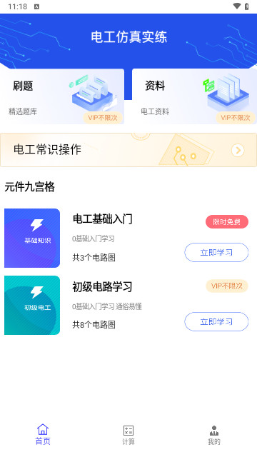 电工仿真实练手机最新版