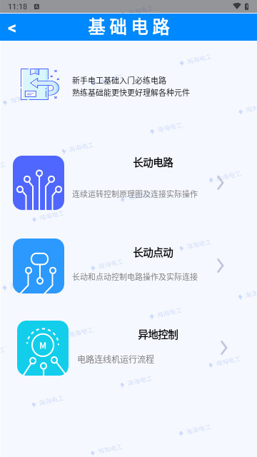 电工仿真实练手机最新版