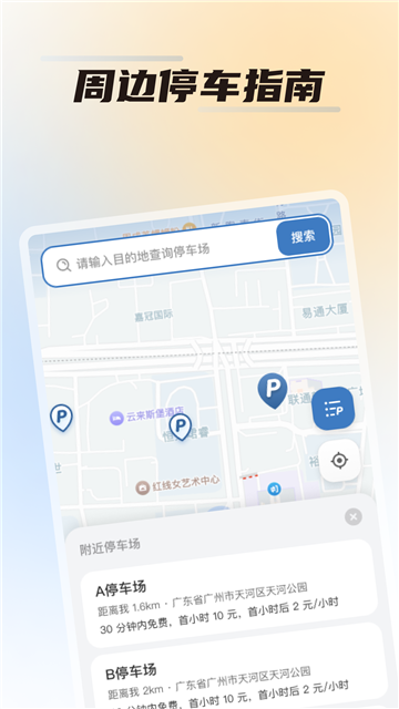 畅停无忧app手机版