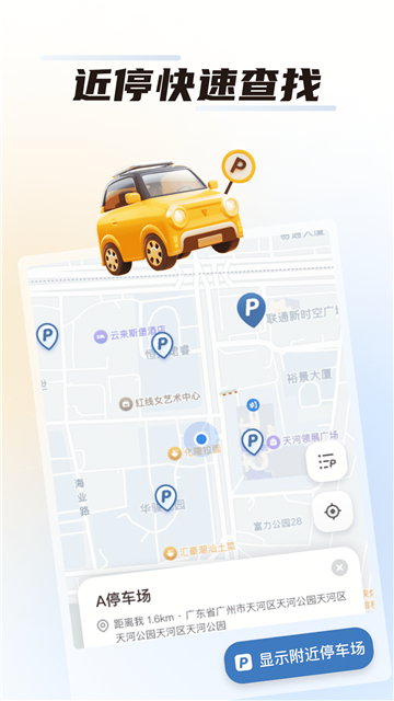 畅停无忧app手机版