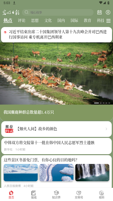 光明日报客户端