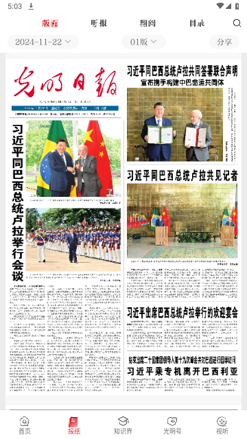 光明日报客户端