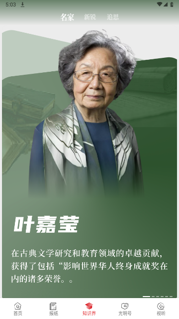 光明日报客户端