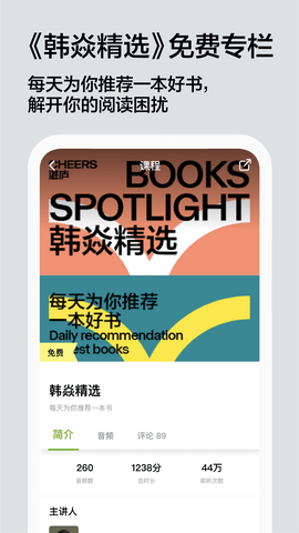 湛庐阅读App轻量版