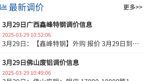 爱废钢2025最新版