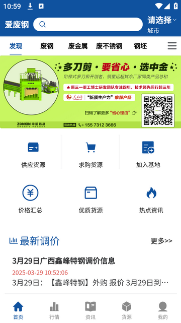 爱废钢2025最新版