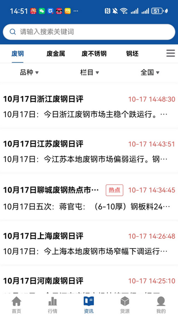 爱废钢2025最新版