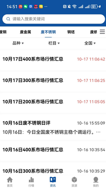 爱废钢2025最新版