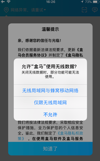 盒马生鲜APP最新版