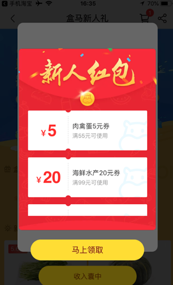 盒马生鲜APP最新版