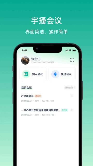 宇播会议app官方版