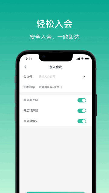 宇播会议app官方版