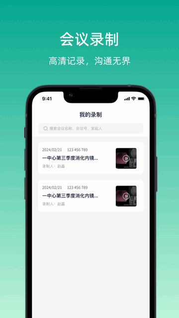宇播会议app官方版