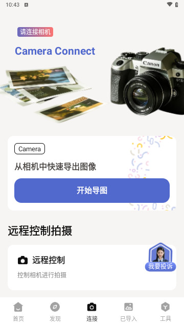 最佳能相机最新手机版