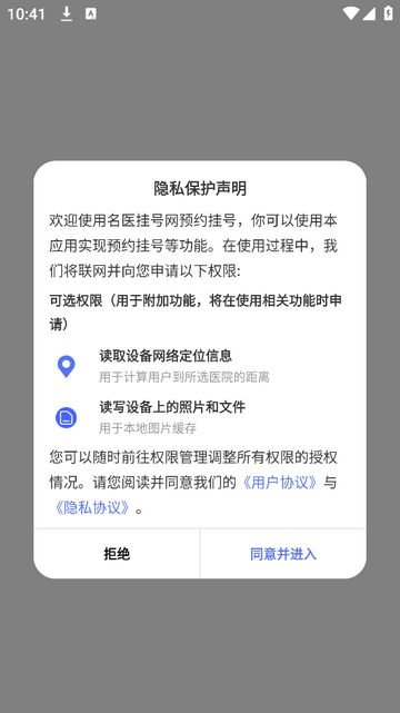 名医挂号网安卓手机版