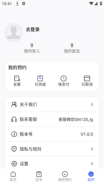 名医挂号网安卓手机版